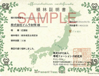 カード型の植林証明書は、日本地図と植物と動物があしらわれたデザインです。